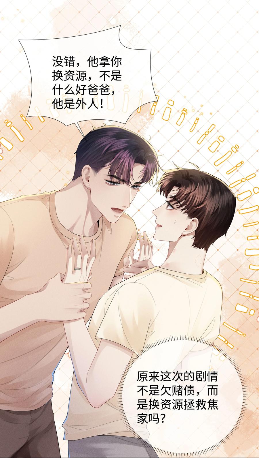 总裁的百万剧本 042 贪婪的老头 第26页