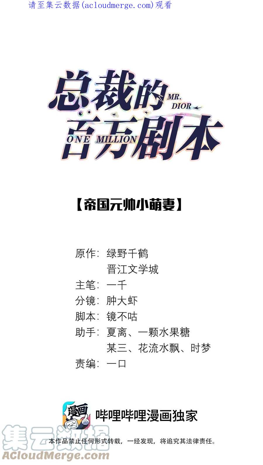 总裁的百万剧本 042 贪婪的老头 第1页