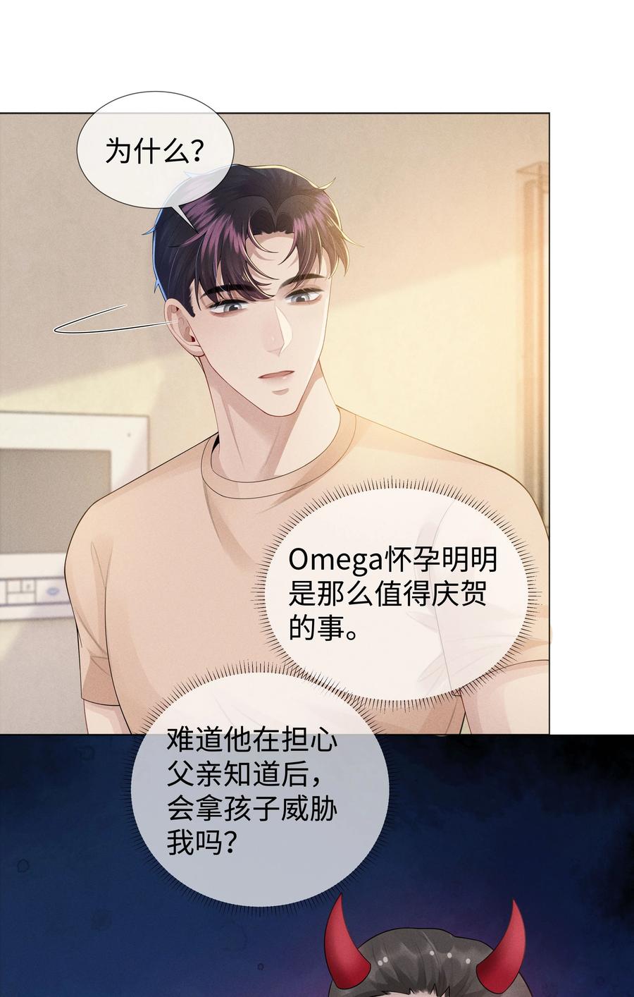 总裁的百万剧本 042 贪婪的老头 第20页