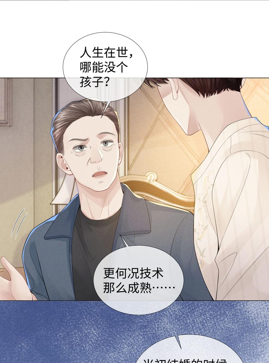 总裁的百万剧本 043 我只要你 第26页