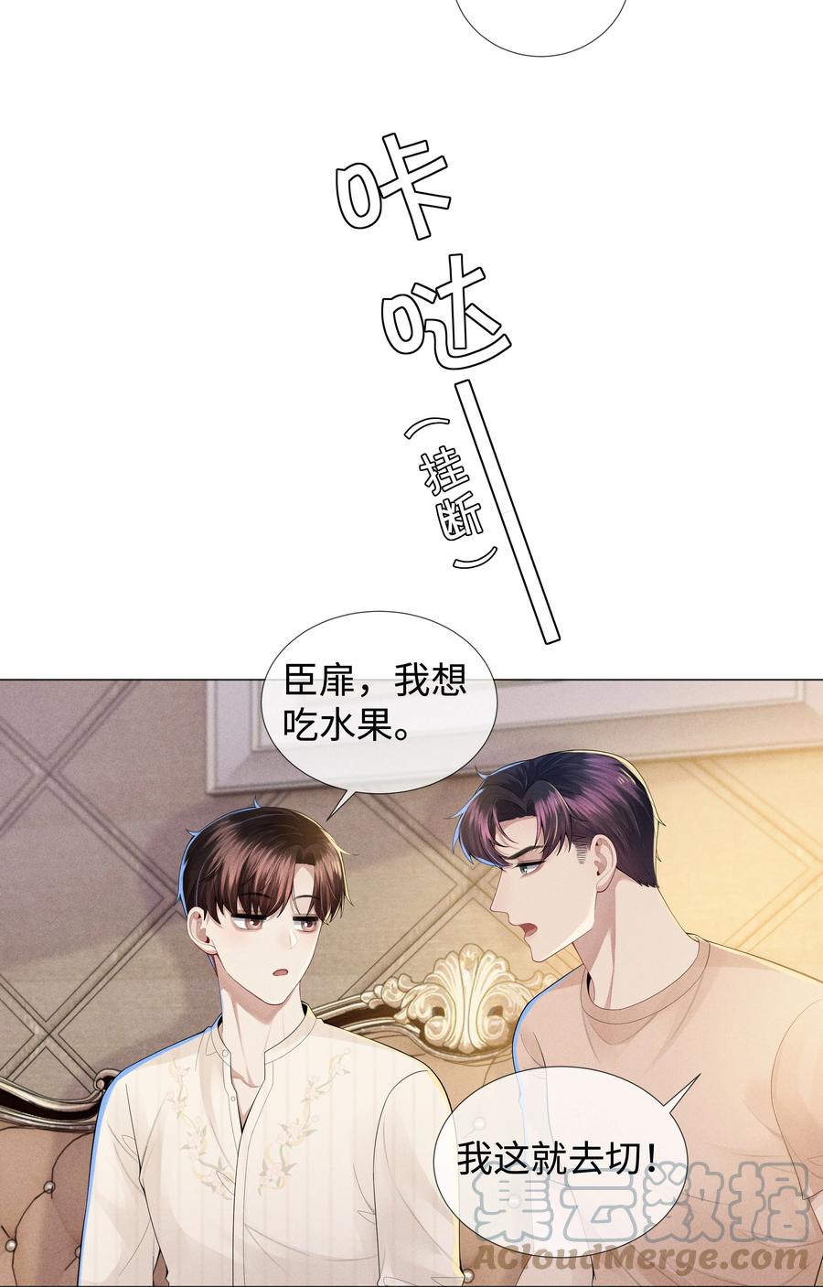 总裁的百万剧本 043 我只要你 第23页