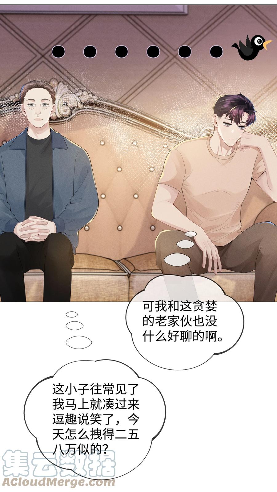 总裁的百万剧本 043 我只要你 第11页