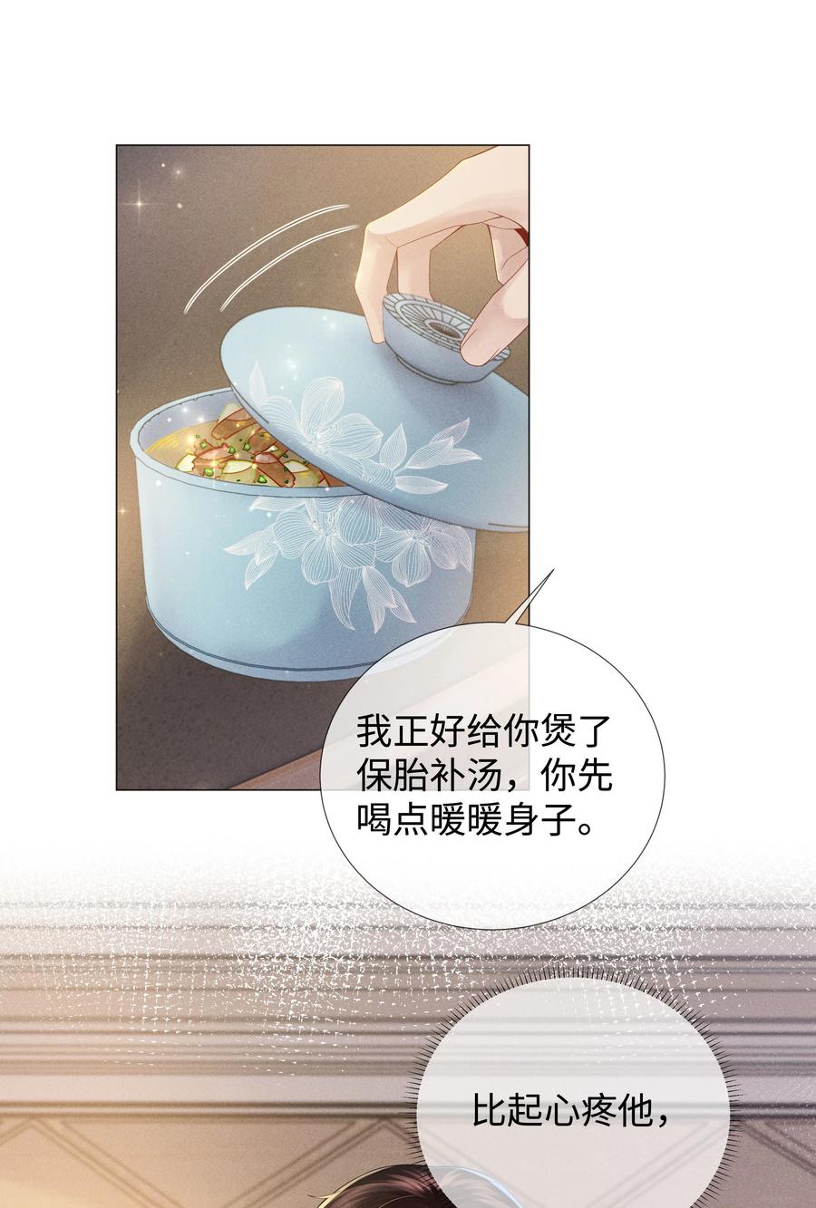 总裁的百万剧本 043 我只要你 第38页