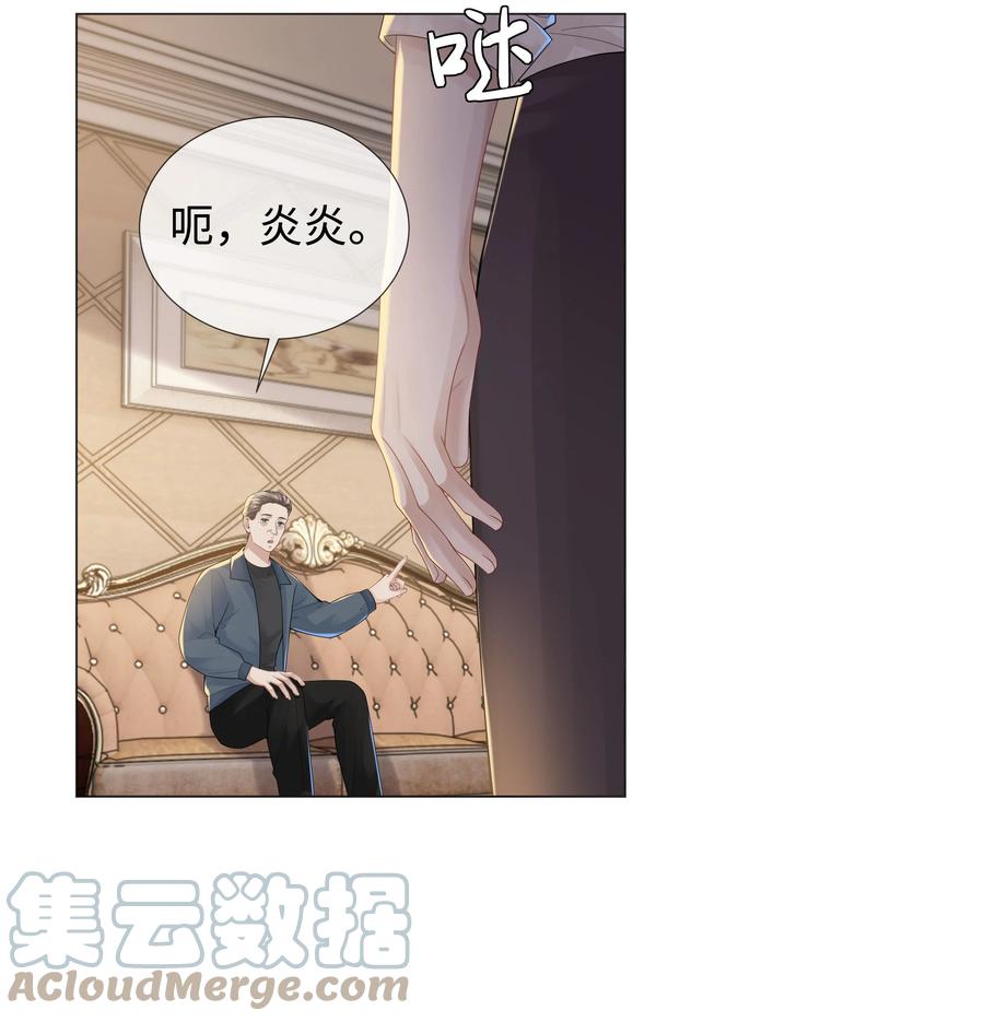 总裁的百万剧本 043 我只要你 第17页