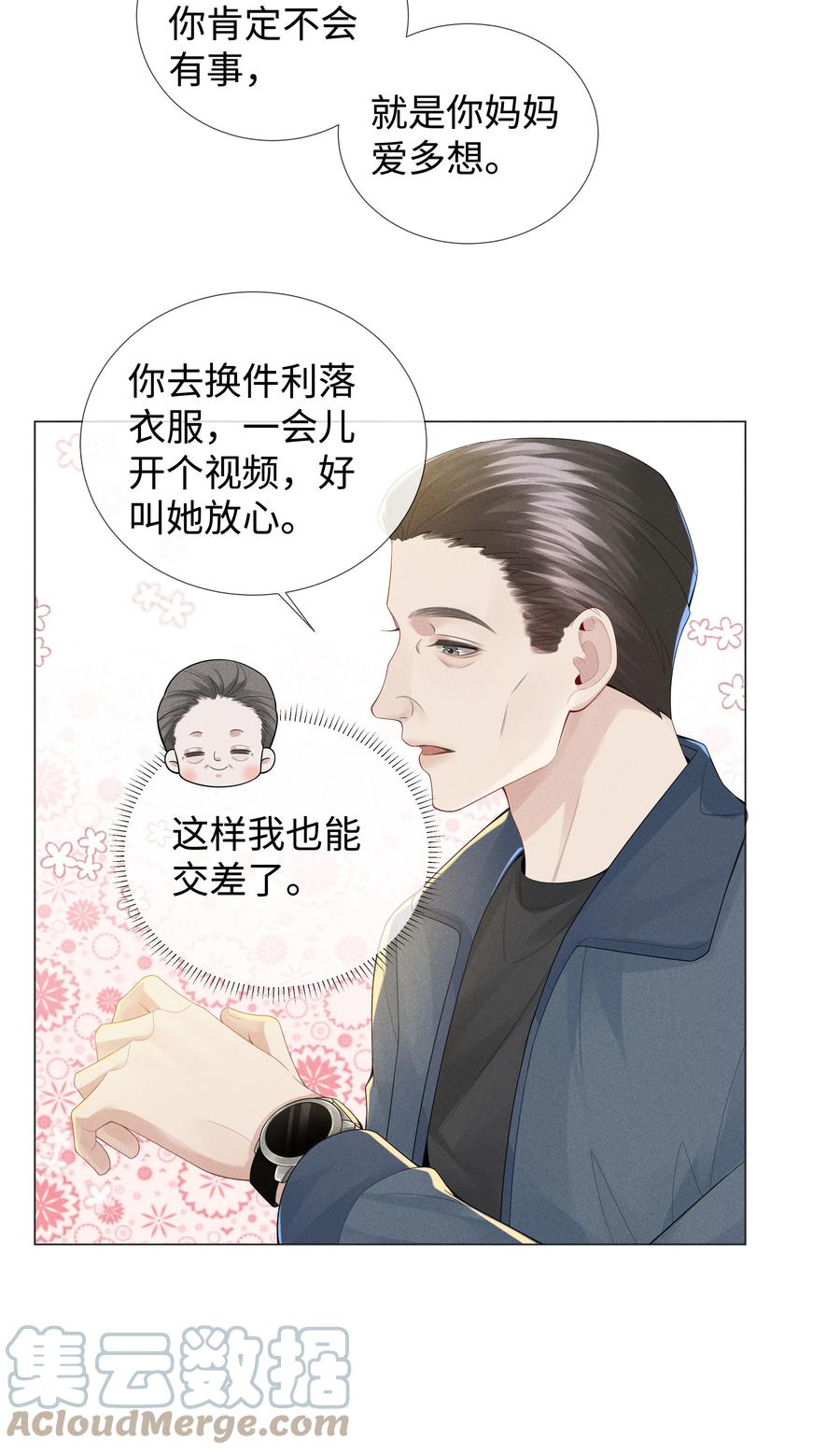 总裁的百万剧本 043 我只要你 第7页
