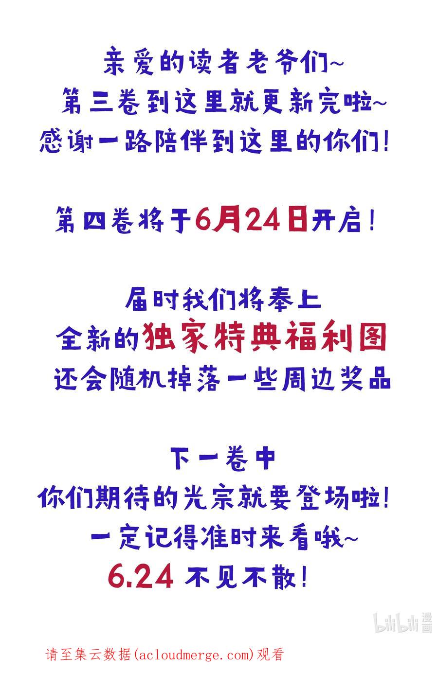 总裁的百万剧本 043 我只要你 第40页