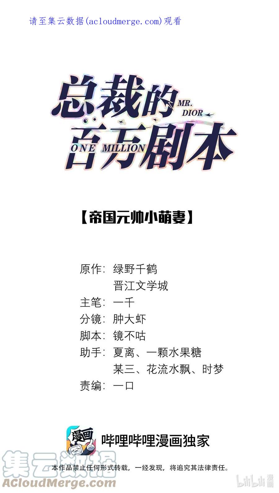 总裁的百万剧本 043 我只要你 第1页
