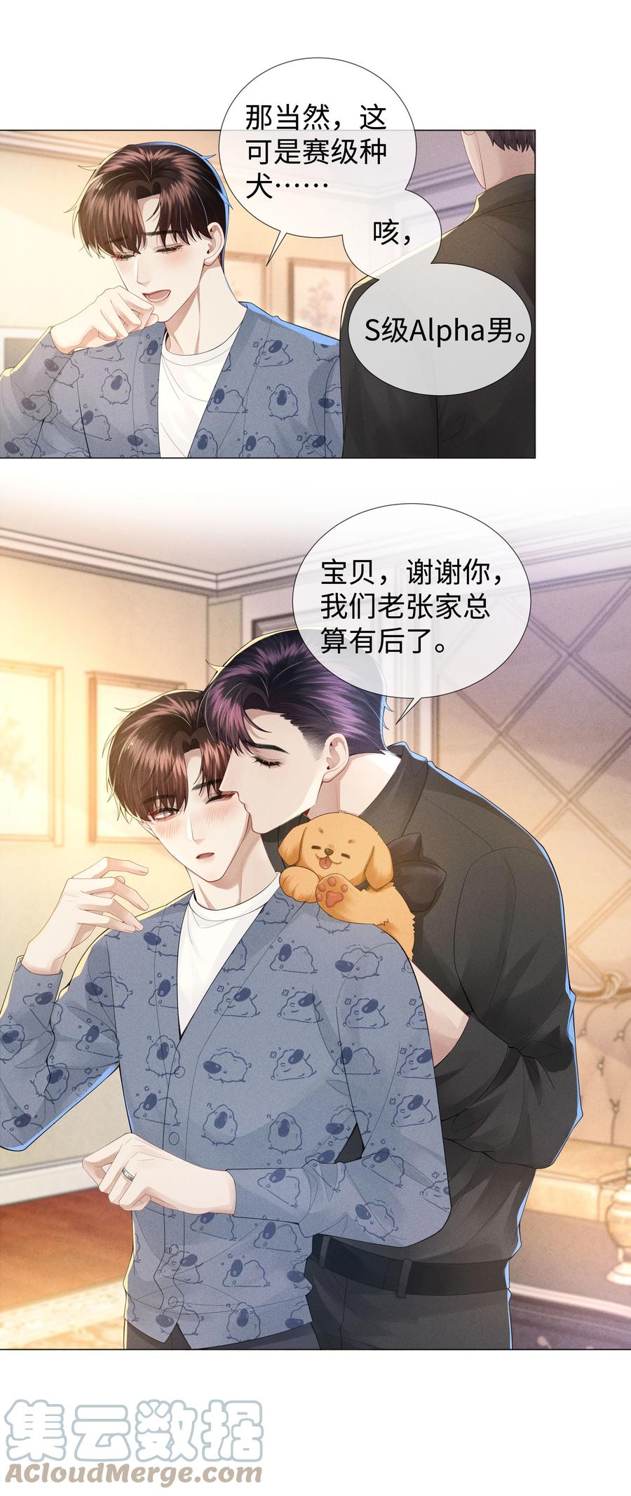 总裁的百万剧本 044 就叫张光宗吧！ 第27页