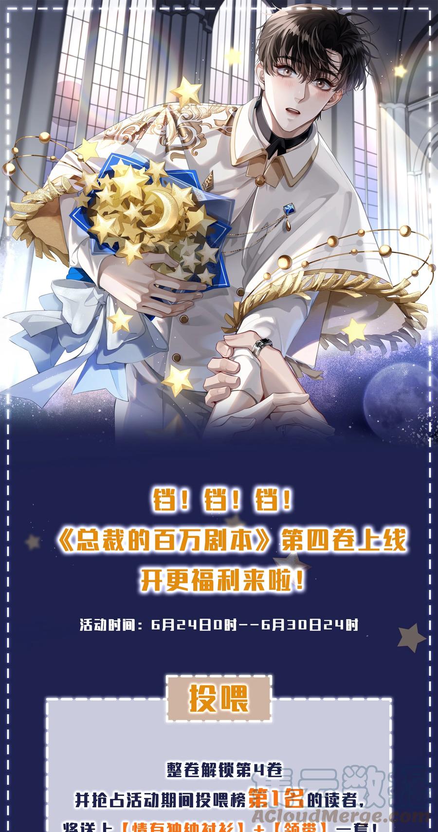 总裁的百万剧本 044 就叫张光宗吧！ 第33页