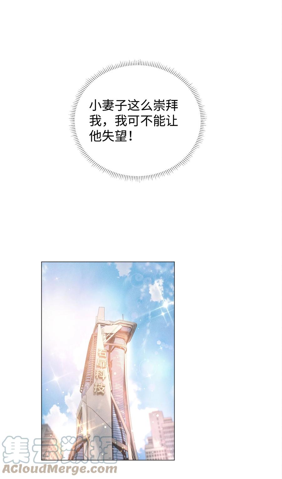 总裁的百万剧本 044 就叫张光宗吧！ 第9页
