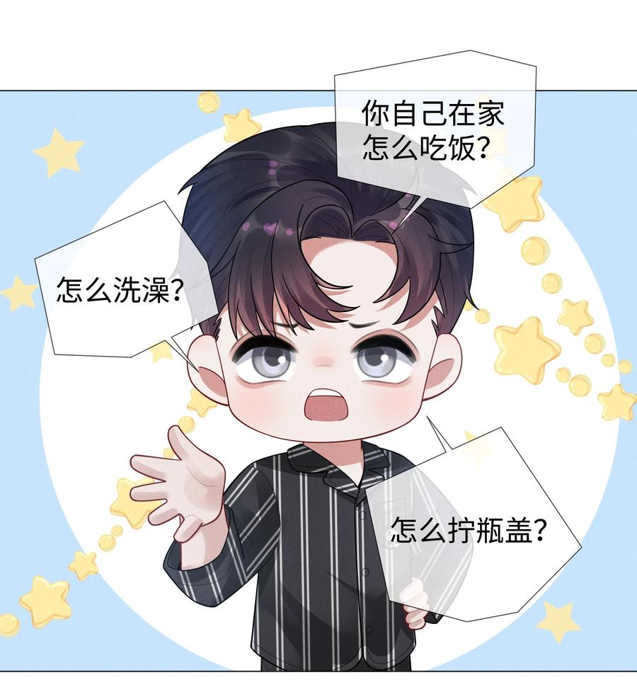 总裁的百万剧本 044 就叫张光宗吧！ 第6页