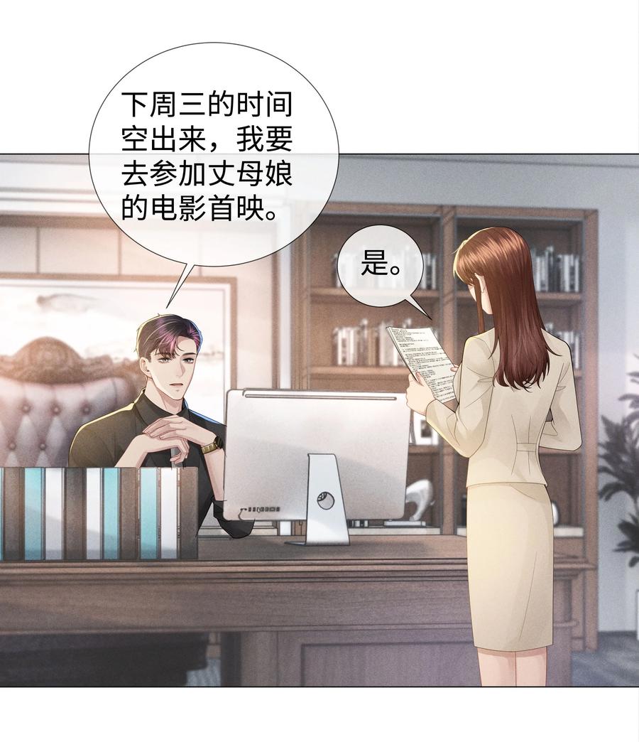 总裁的百万剧本 044 就叫张光宗吧！ 第10页