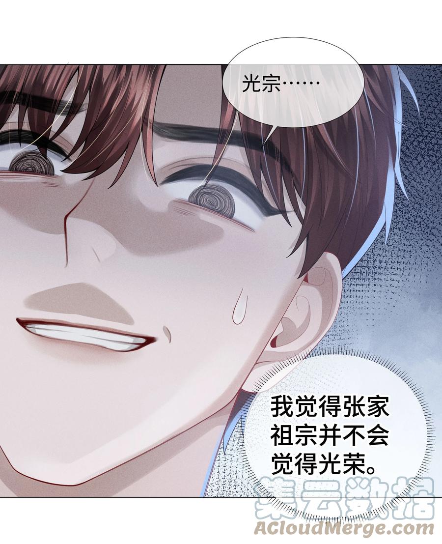 总裁的百万剧本 044 就叫张光宗吧！ 第31页