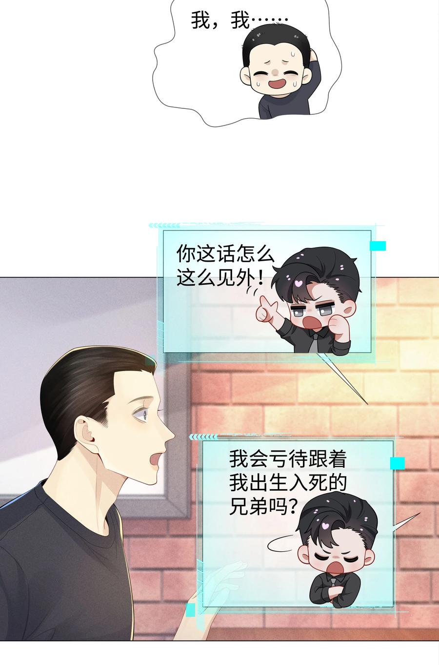 总裁的百万剧本 044 就叫张光宗吧！ 第14页
