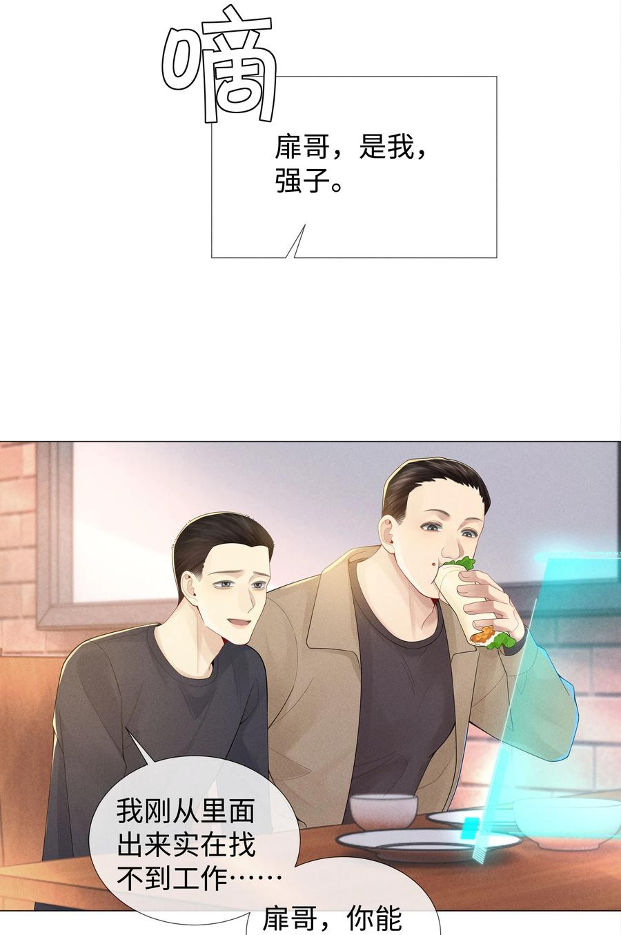总裁的百万剧本 044 就叫张光宗吧！ 第12页