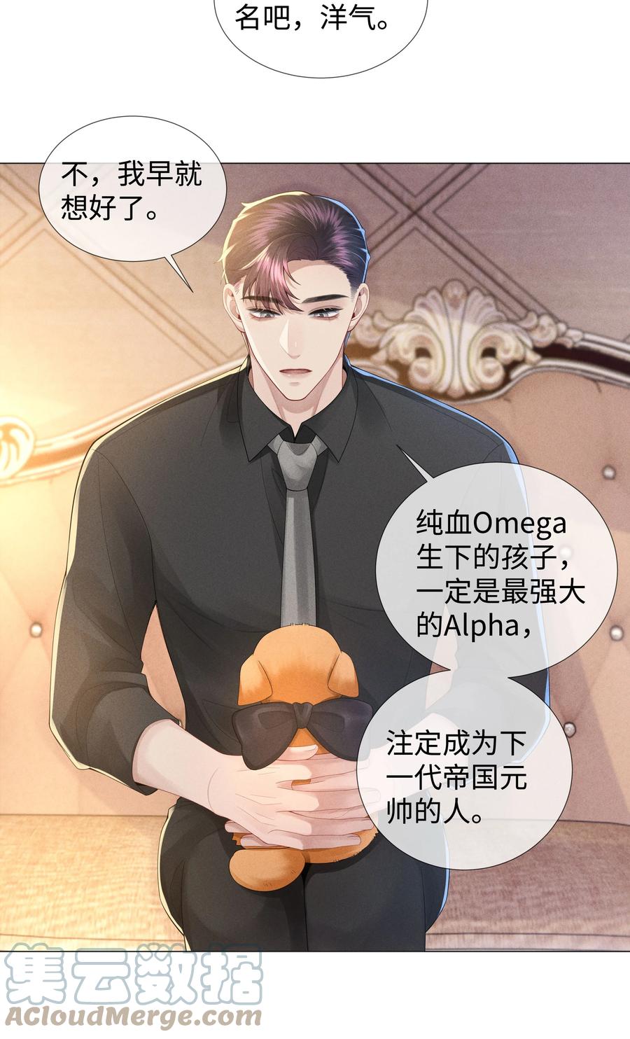 总裁的百万剧本 044 就叫张光宗吧！ 第29页