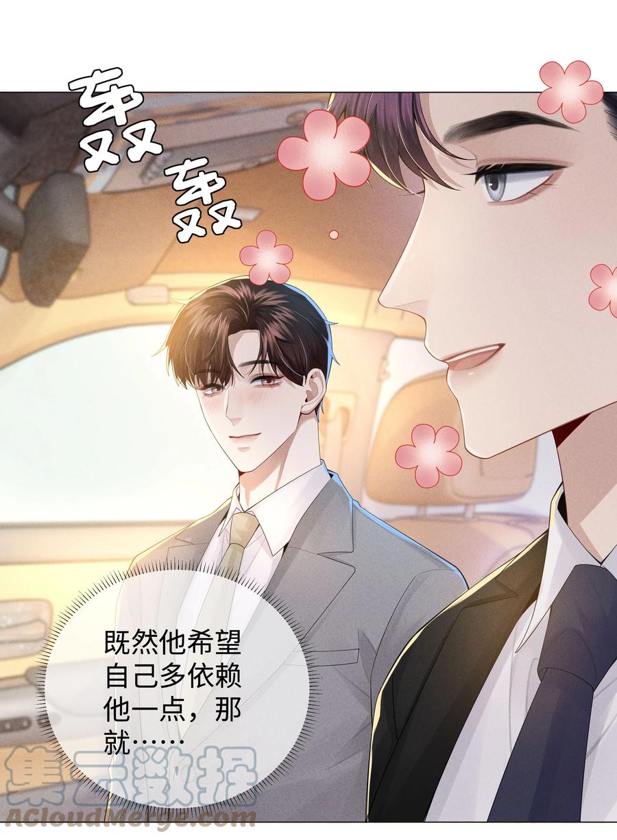 总裁的百万剧本 045 宠着他吧 第33页