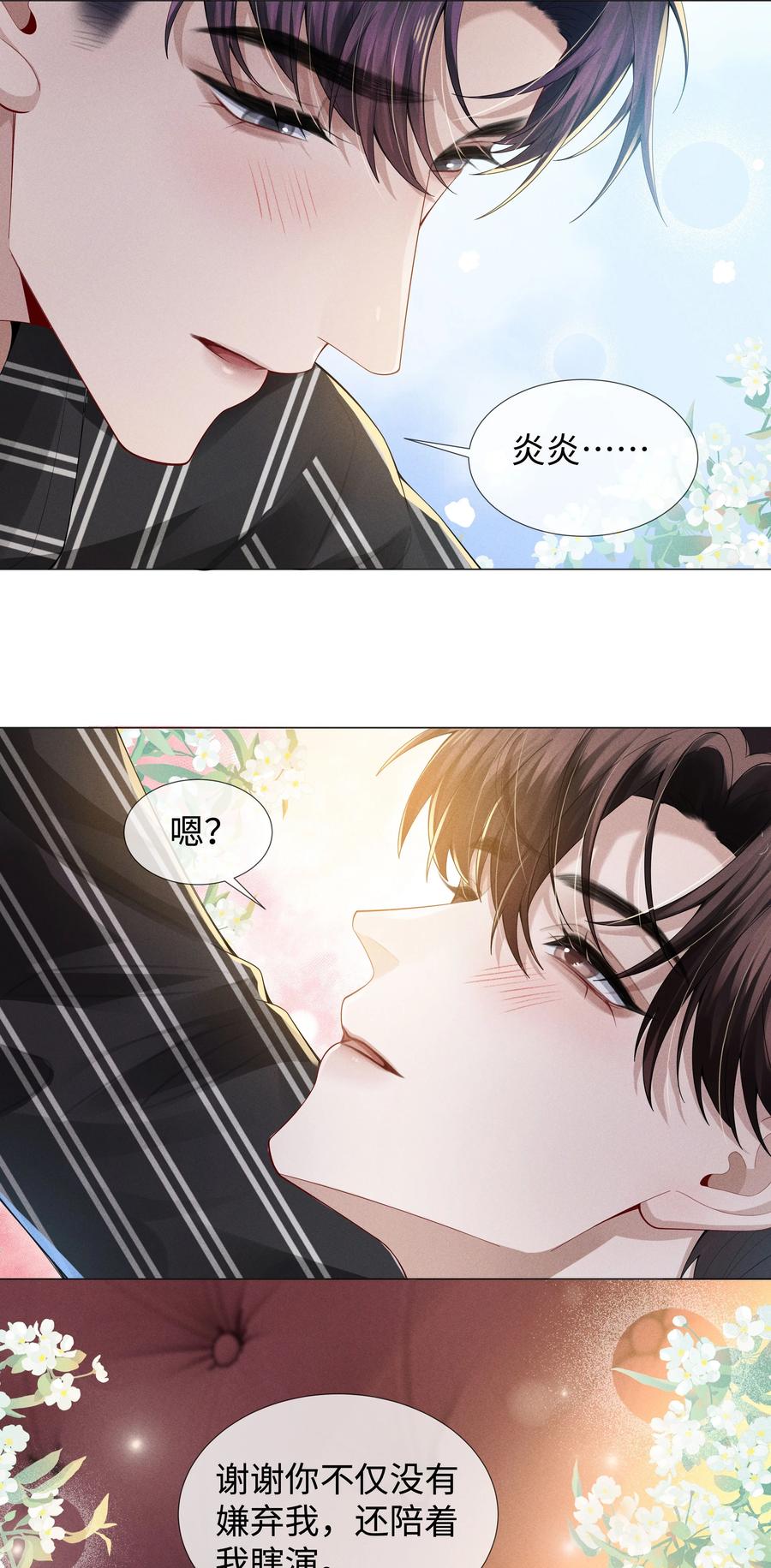 总裁的百万剧本 045 宠着他吧 第22页