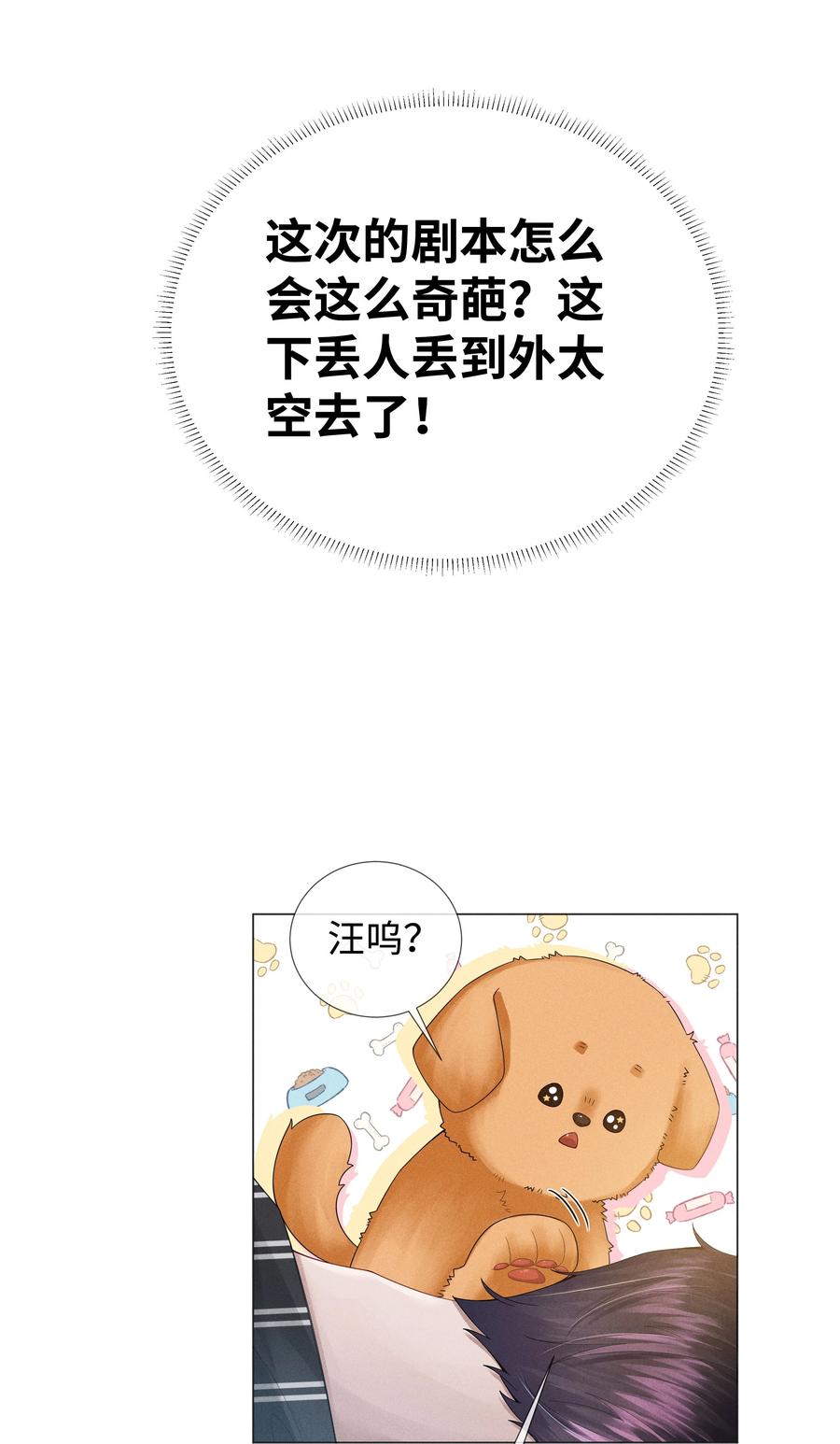 总裁的百万剧本 045 宠着他吧 第12页