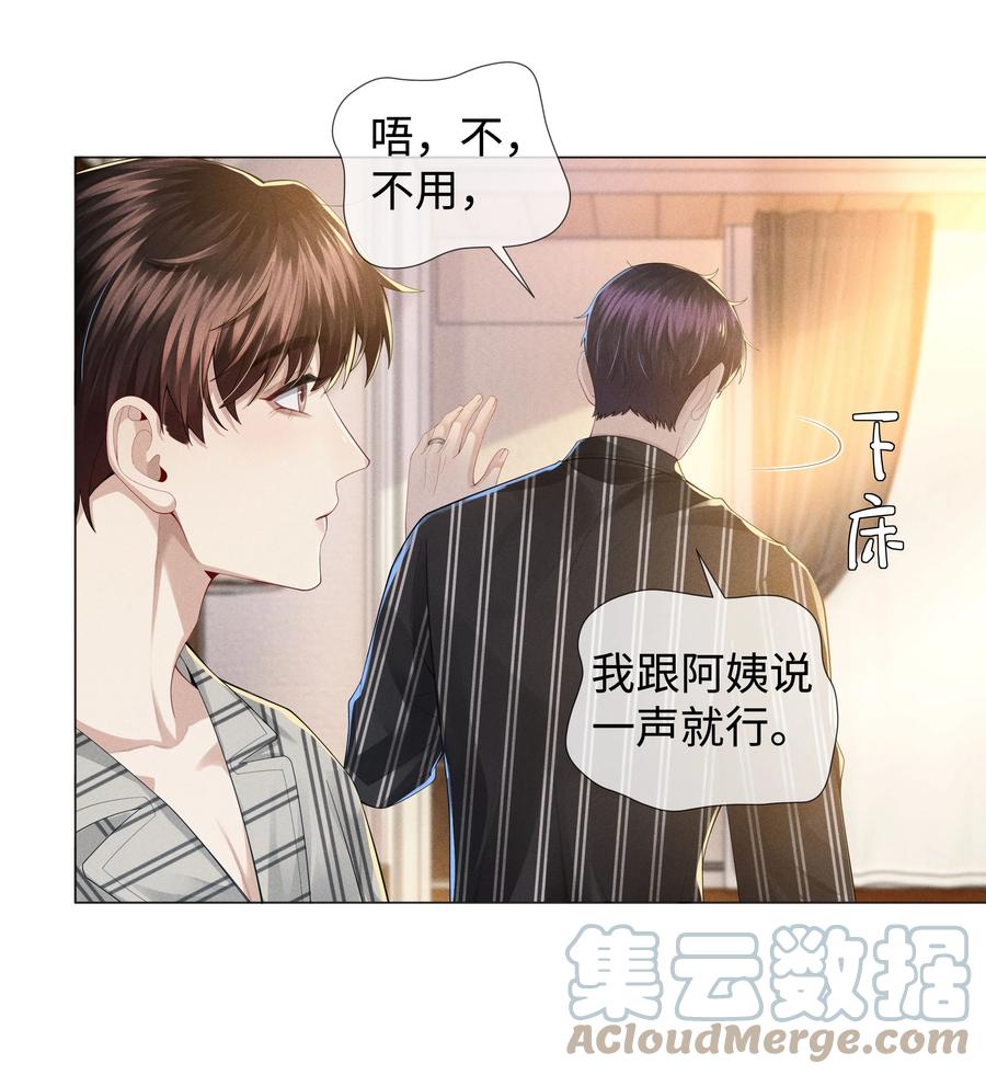 总裁的百万剧本 045 宠着他吧 第17页