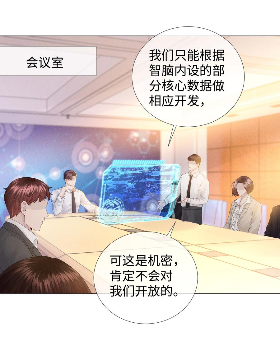 总裁的百万剧本 045 宠着他吧 第36页