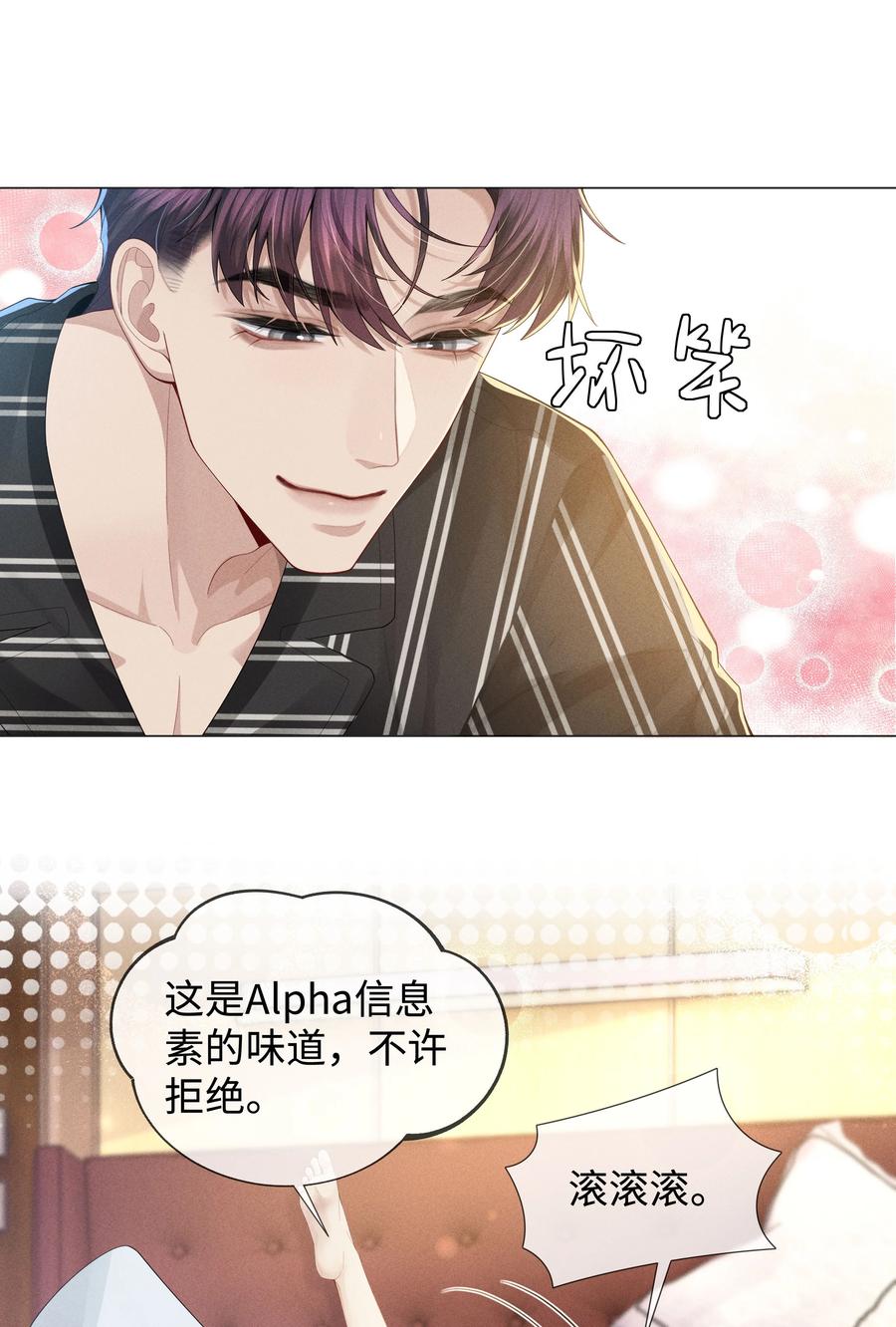 总裁的百万剧本 045 宠着他吧 第26页