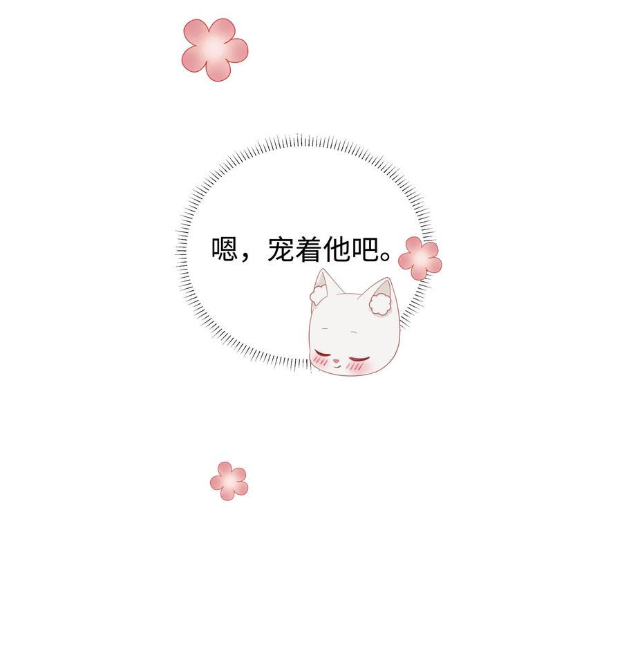总裁的百万剧本 045 宠着他吧 第34页