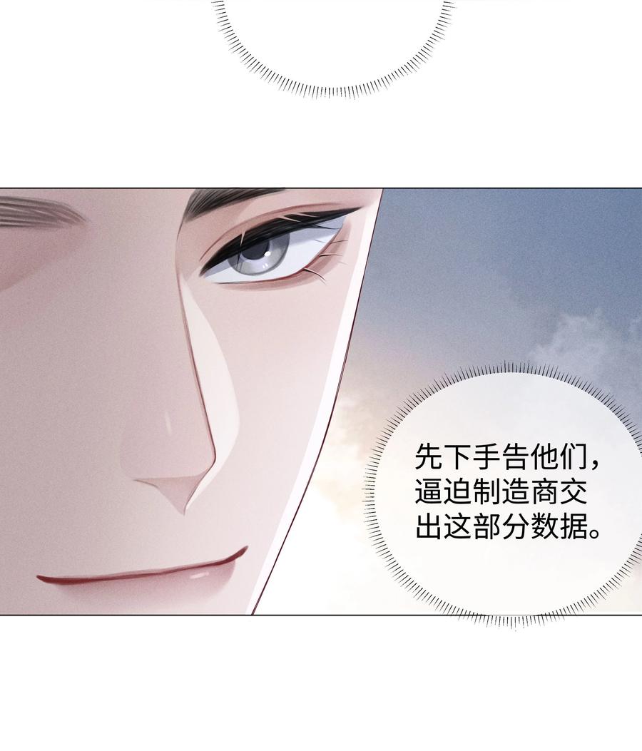 总裁的百万剧本 045 宠着他吧 第38页