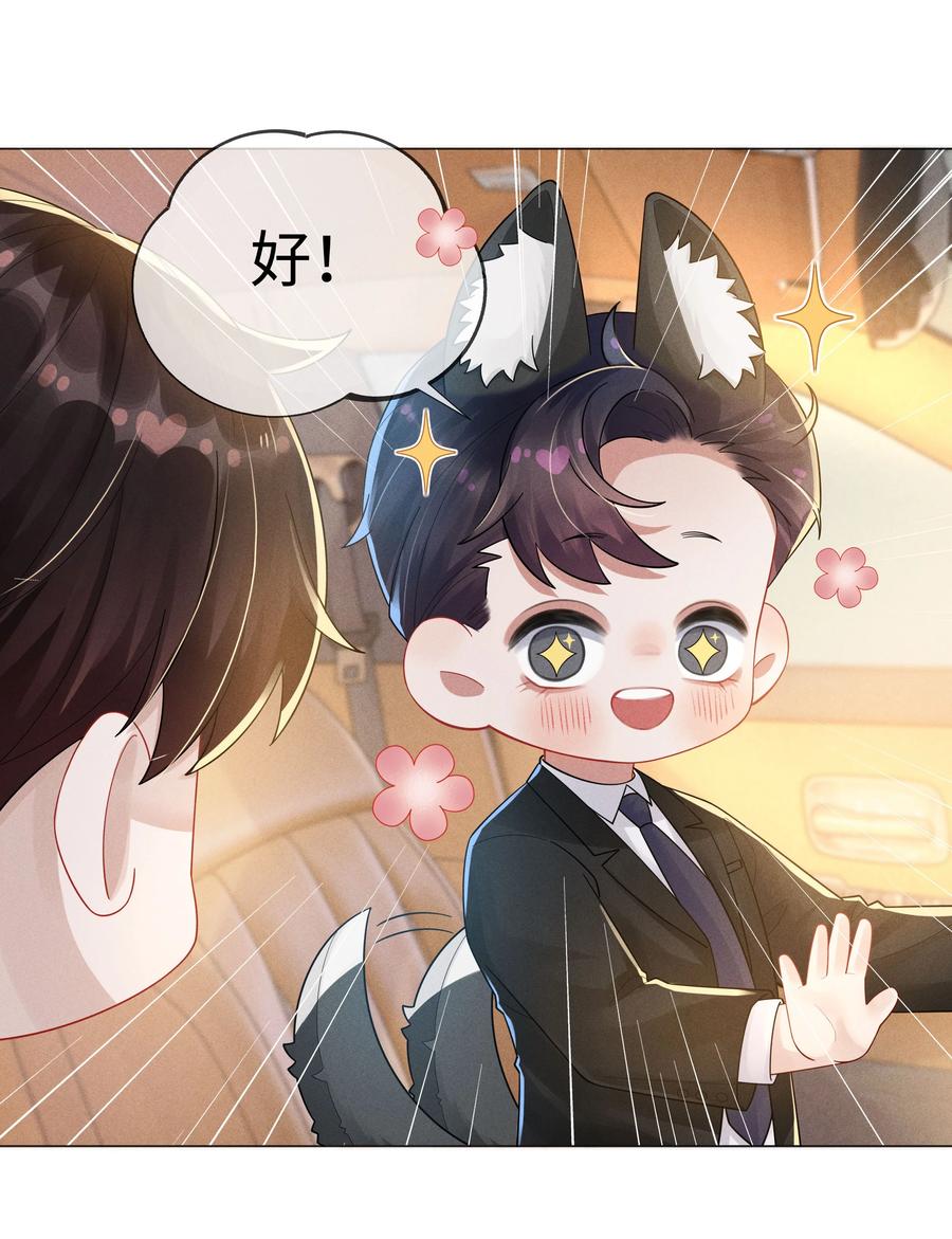 总裁的百万剧本 045 宠着他吧 第32页