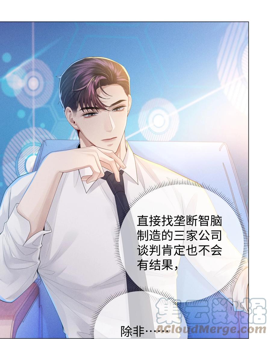 总裁的百万剧本 045 宠着他吧 第37页
