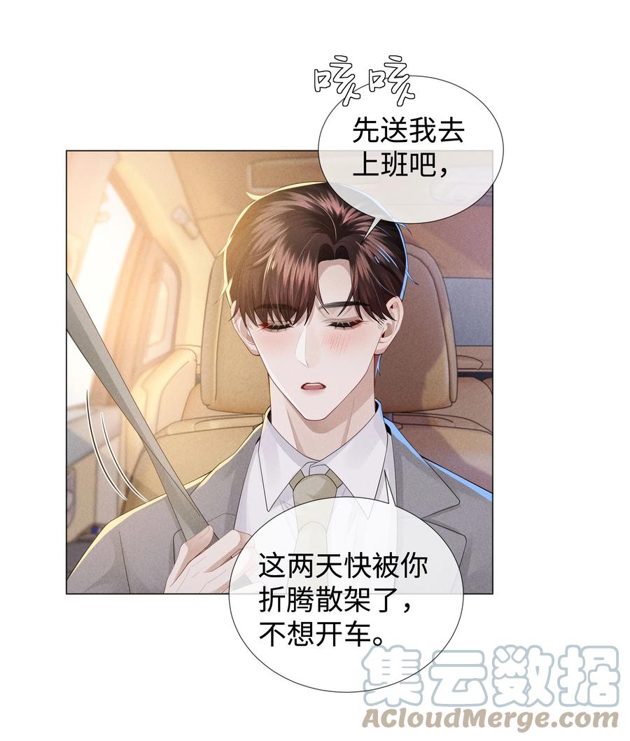 总裁的百万剧本 045 宠着他吧 第31页