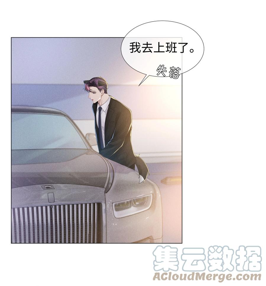 总裁的百万剧本 045 宠着他吧 第29页