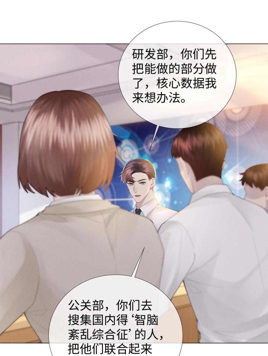 总裁的百万剧本 045 宠着他吧 第40页