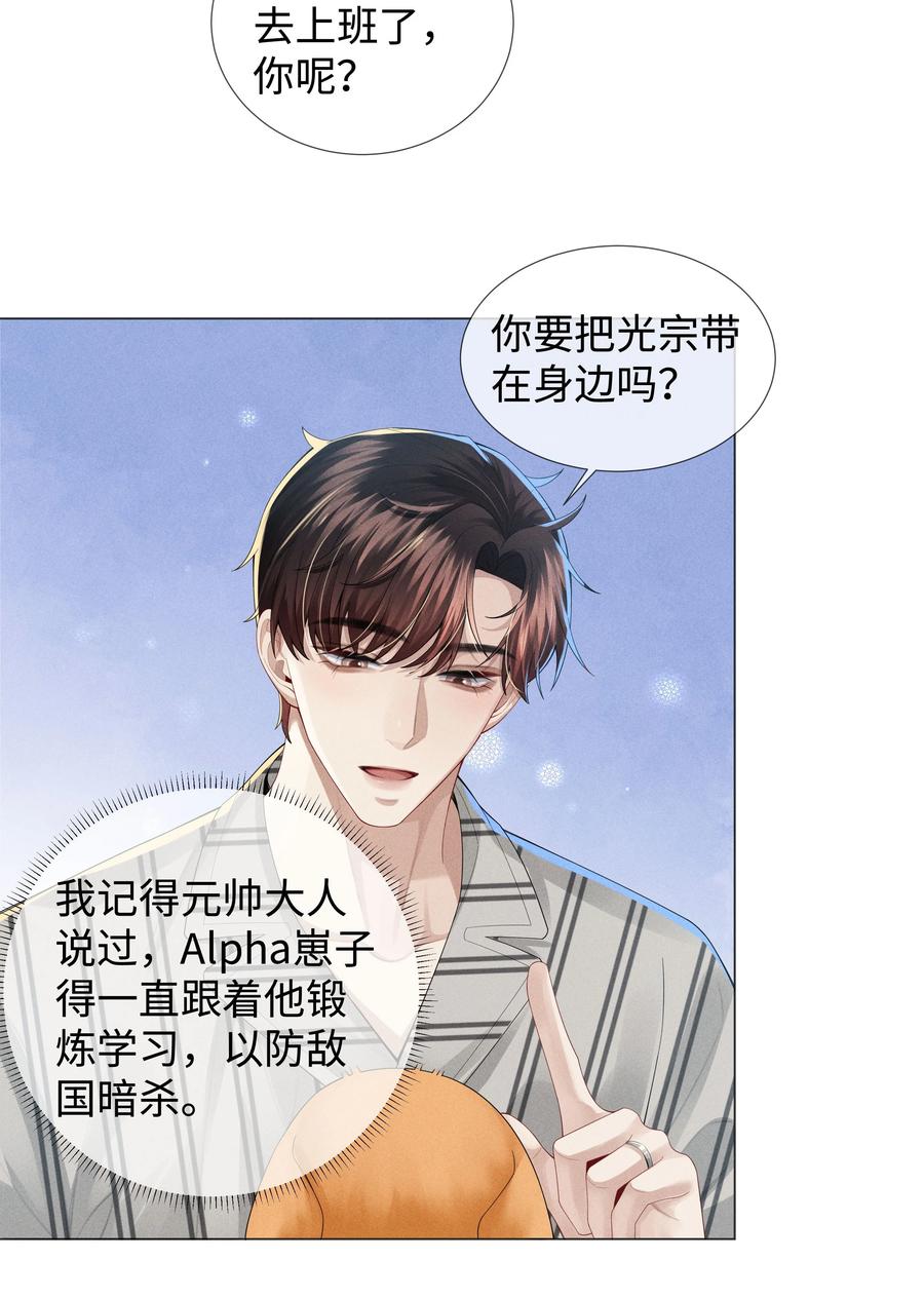 总裁的百万剧本 045 宠着他吧 第16页