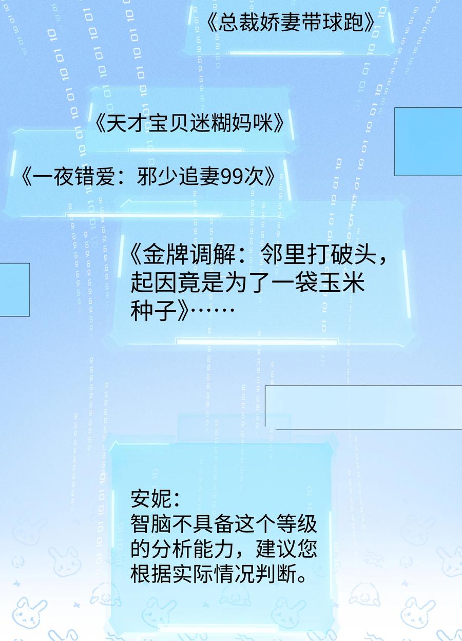 总裁的百万剧本 046 我小时候，是哈士奇！ 第26页