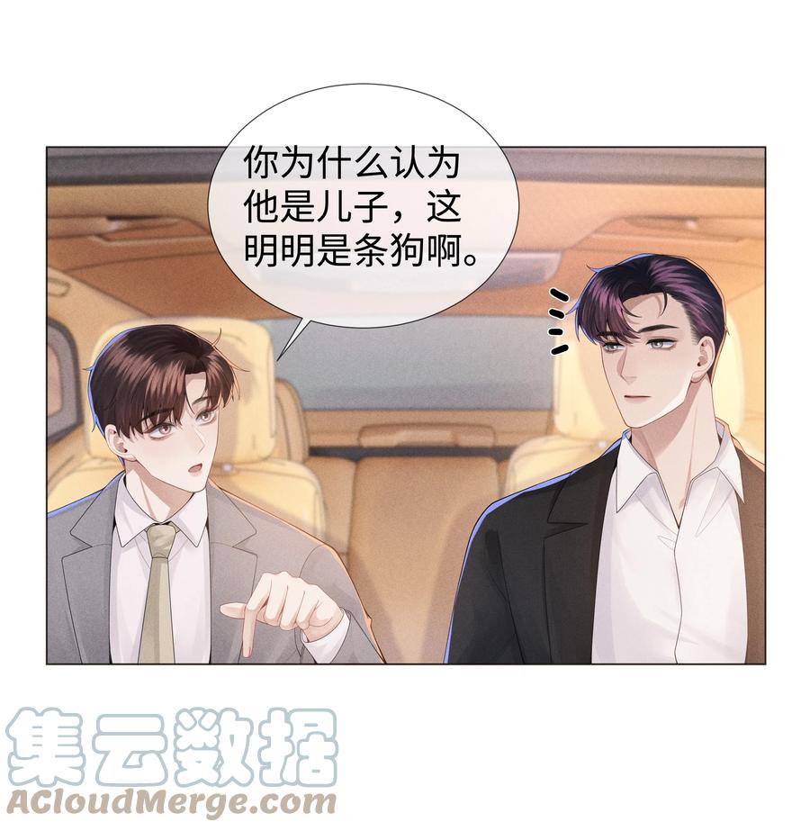 总裁的百万剧本 046 我小时候，是哈士奇！ 第31页