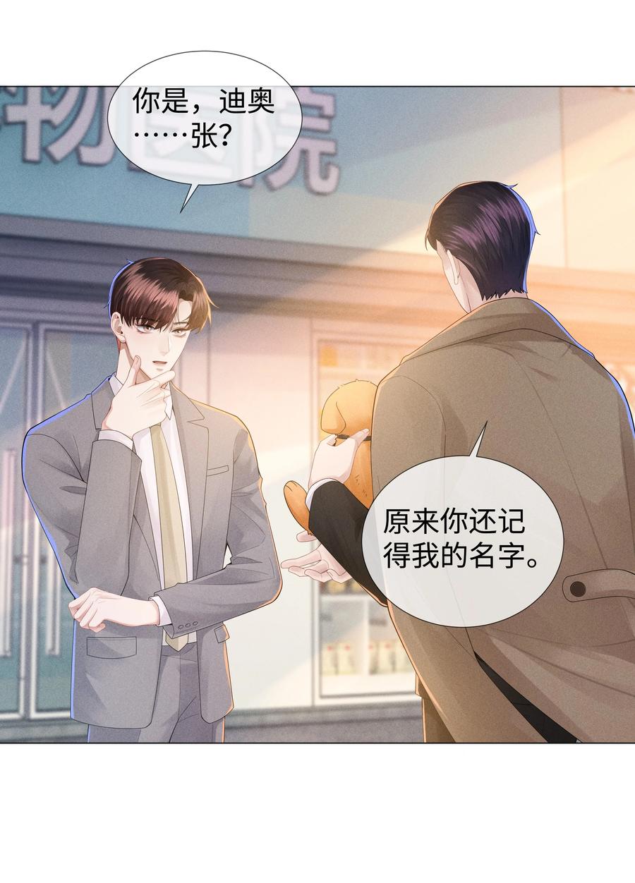 总裁的百万剧本 046 我小时候，是哈士奇！ 第20页