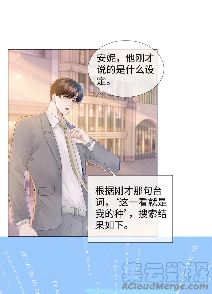 总裁的百万剧本 046 我小时候，是哈士奇！ 第25页