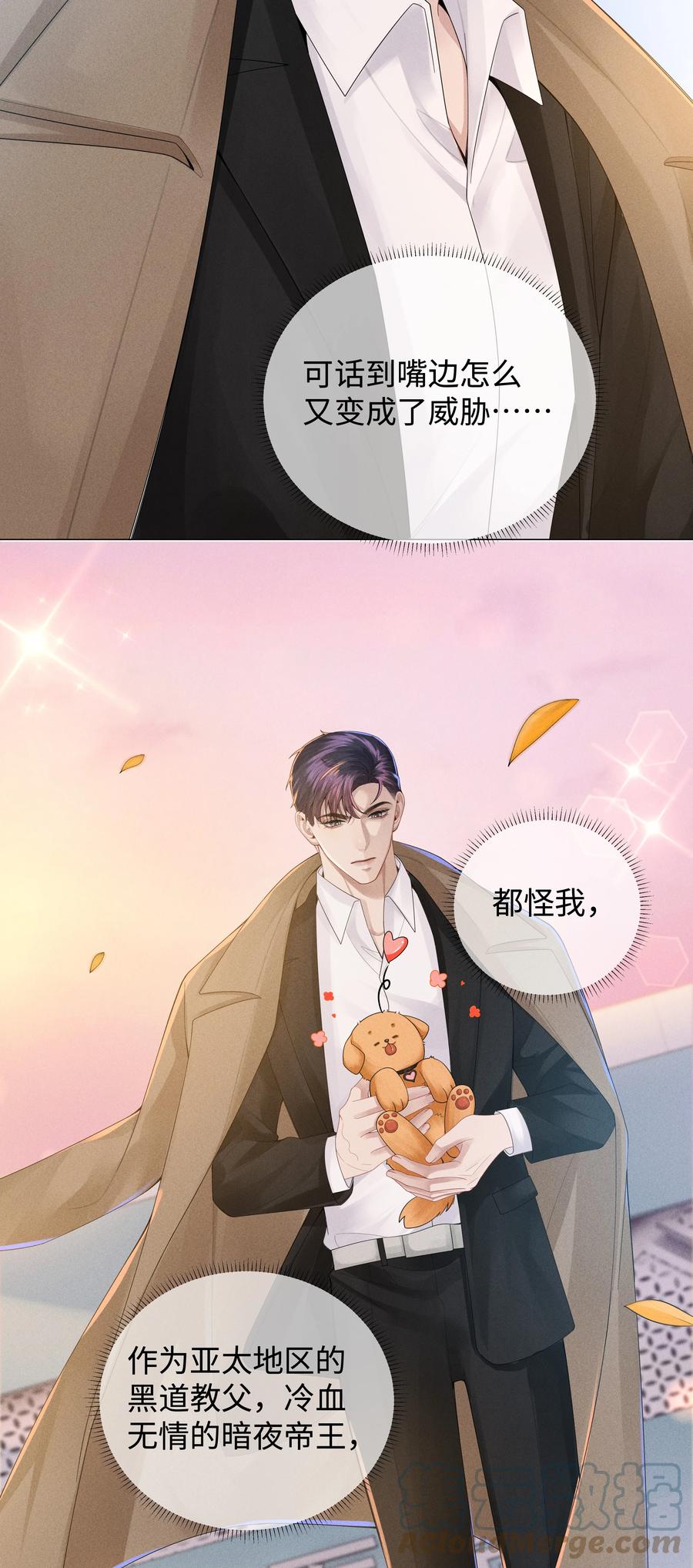 总裁的百万剧本 046 我小时候，是哈士奇！ 第23页
