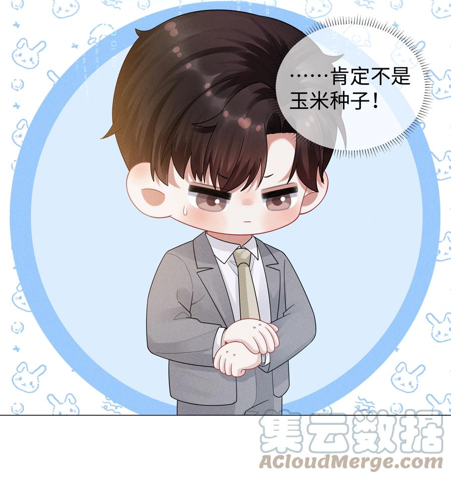 总裁的百万剧本 046 我小时候，是哈士奇！ 第27页