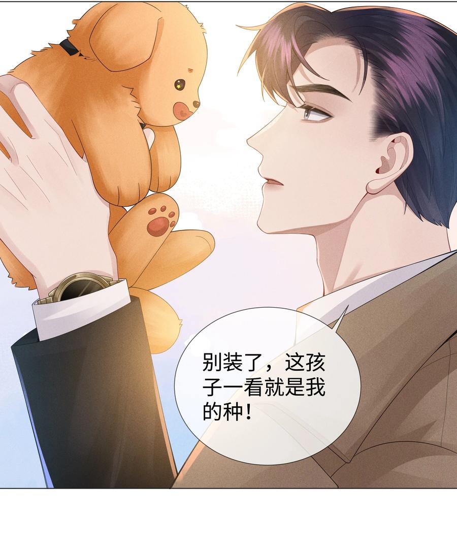 总裁的百万剧本 046 我小时候，是哈士奇！ 第18页