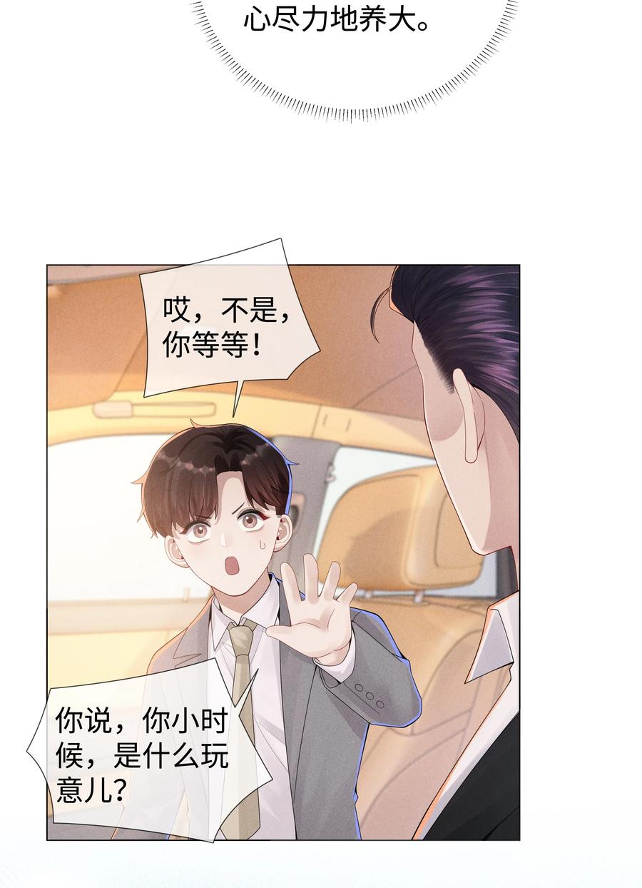 总裁的百万剧本 046 我小时候，是哈士奇！ 第34页