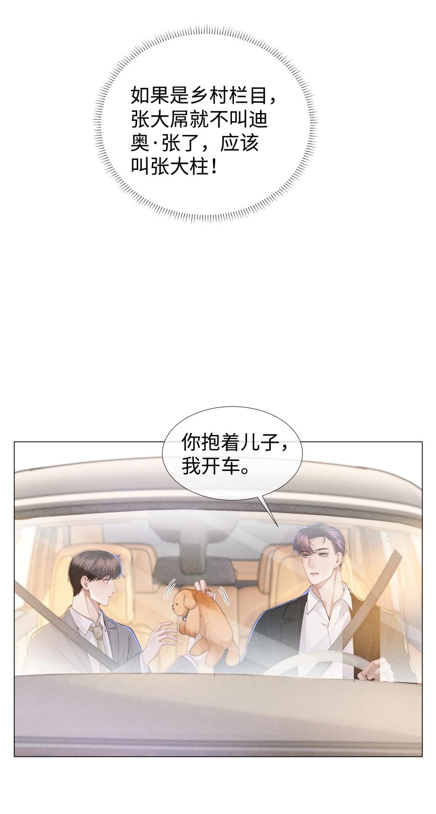 总裁的百万剧本 046 我小时候，是哈士奇！ 第28页