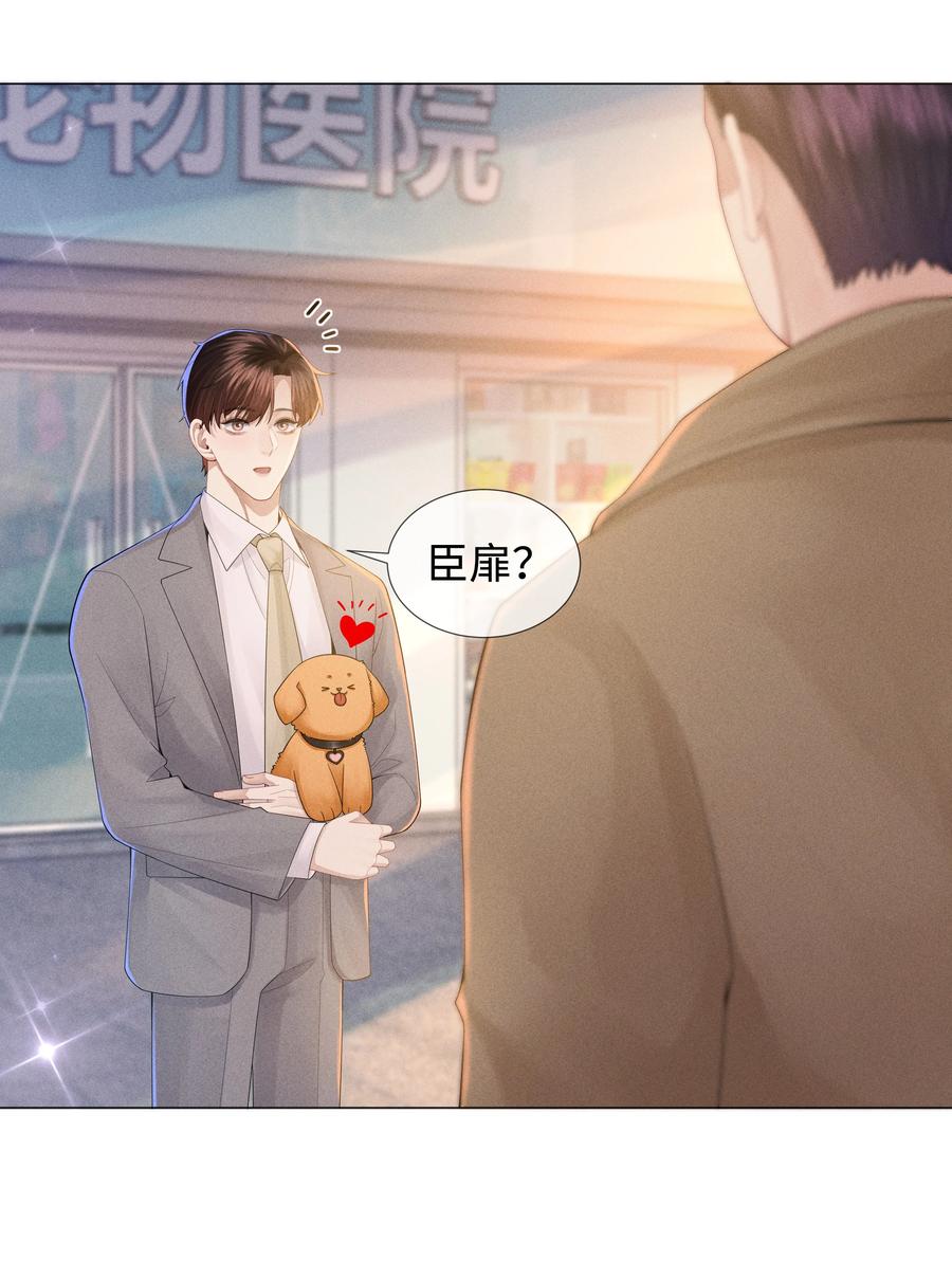 总裁的百万剧本 046 我小时候，是哈士奇！ 第14页
