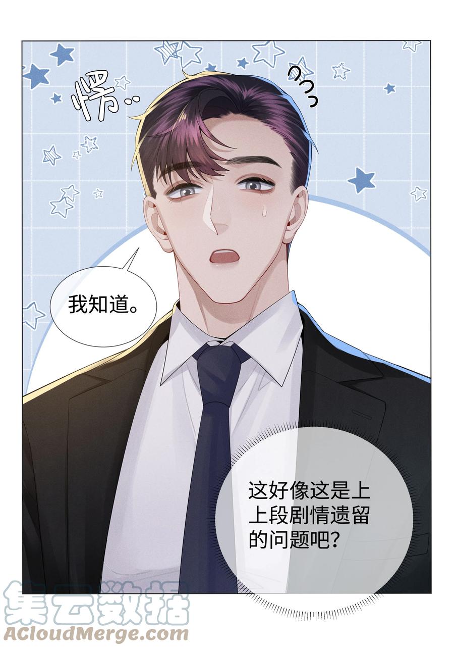 总裁的百万剧本 046 我小时候，是哈士奇！ 第7页
