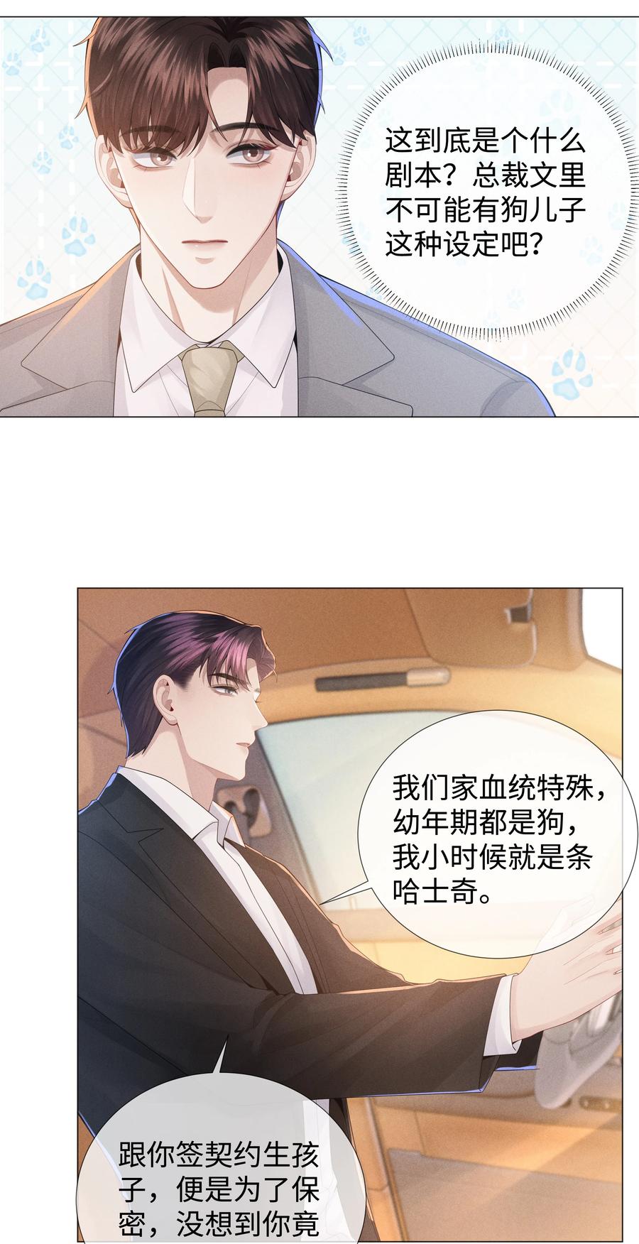 总裁的百万剧本 046 我小时候，是哈士奇！ 第32页