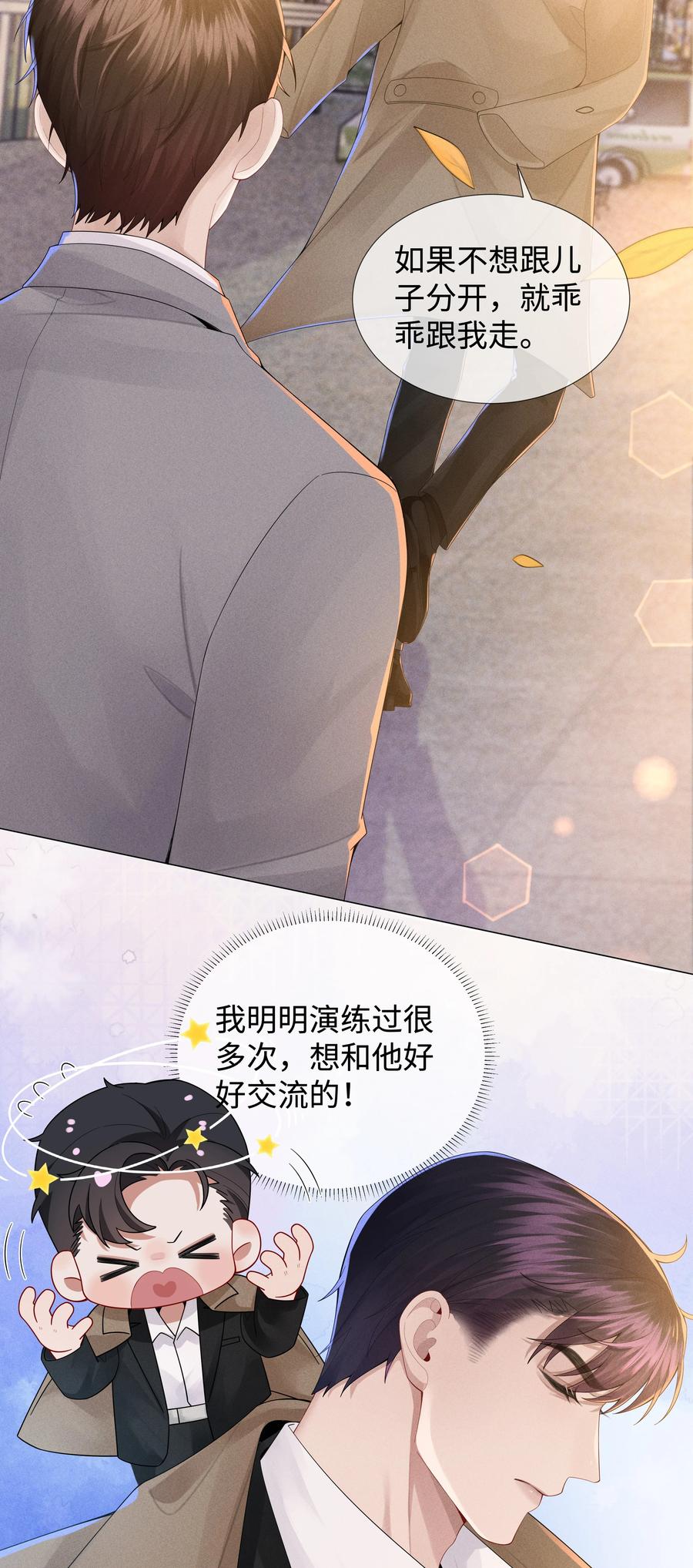 总裁的百万剧本 046 我小时候，是哈士奇！ 第22页