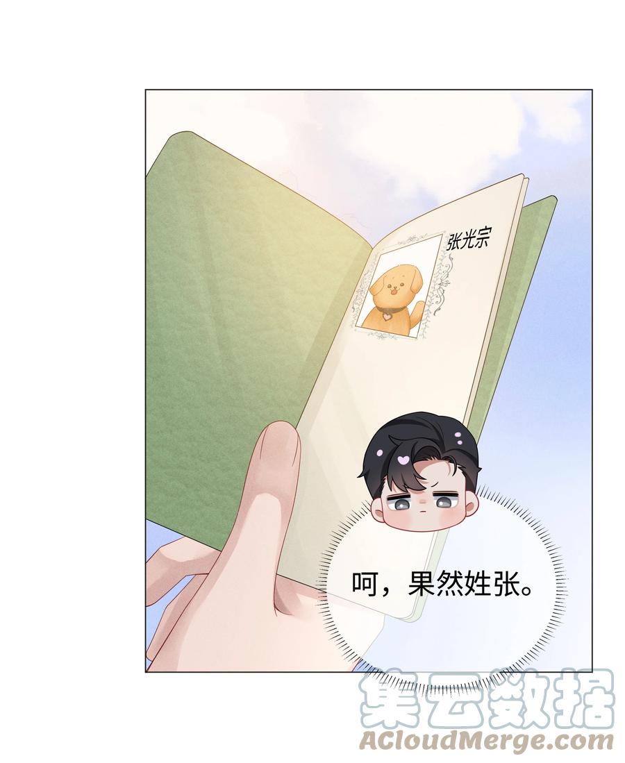 总裁的百万剧本 046 我小时候，是哈士奇！ 第19页