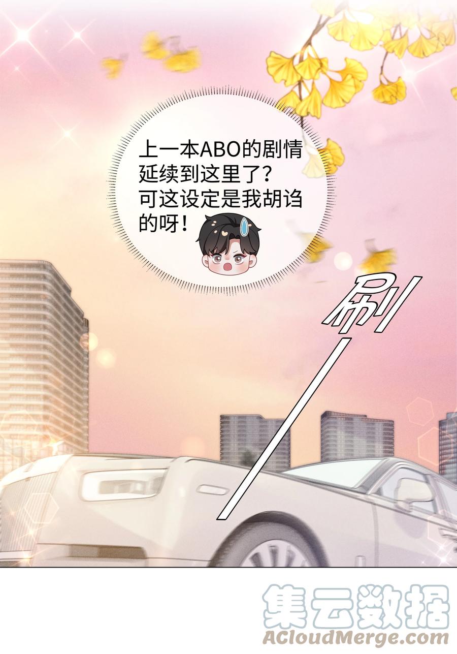 总裁的百万剧本 046 我小时候，是哈士奇！ 第37页