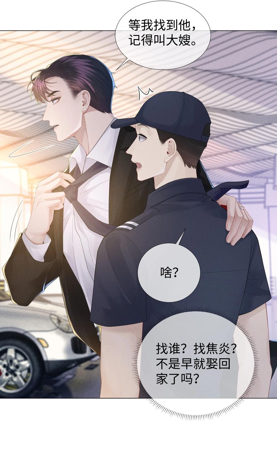 总裁的百万剧本 046 我小时候，是哈士奇！ 第10页